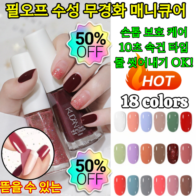 [한시특가] 10초 속건 타입!필오프 수성 무경화 매니큐어 매니큐어 탑코트 네일 젤탑코트 빨리마르는 매니큐어 손톱 보호 케어, 04#클래식 누드