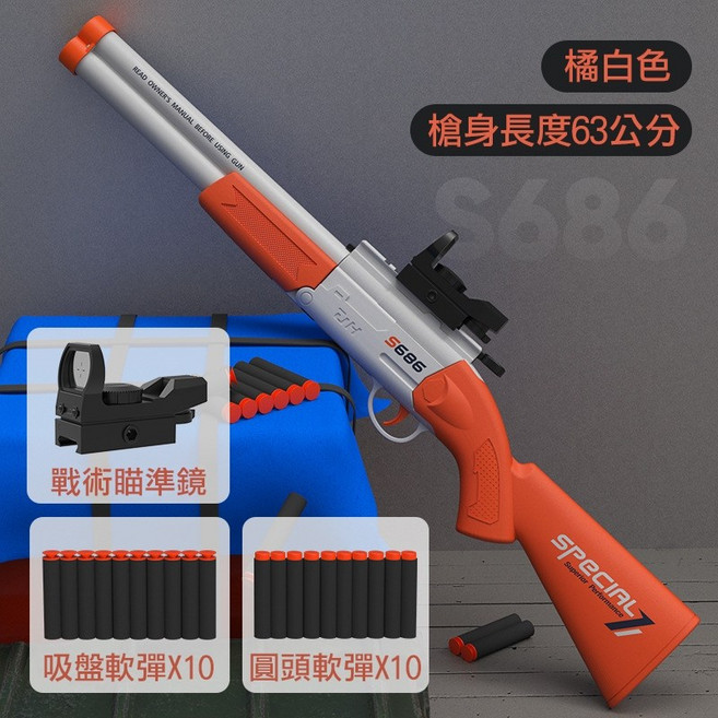 玩具散彈槍 橘白色63公分雙管設計 附戰術瞄準鏡與軟彈組, 橘色, 1個