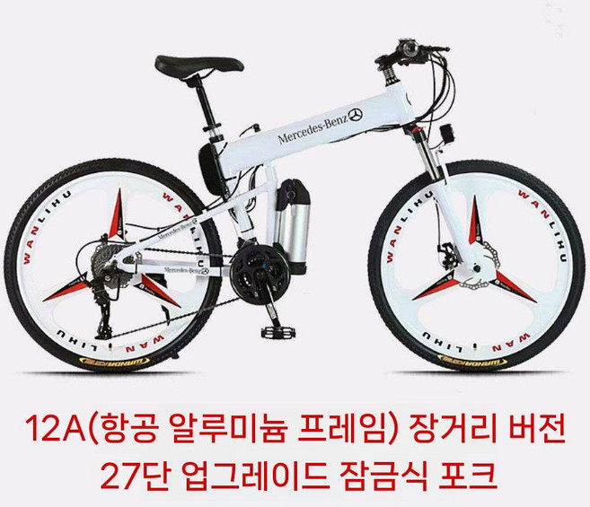 벤츠 전기 접이식 알루미늄 전기자전거 배터리 MTB 히든 산악자전거, 26인치, 27단, 흰색 12A (40KM)