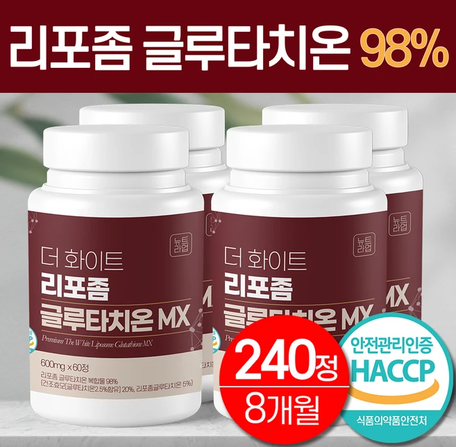 리포좀 글루타치온 대용량 식약청 해썹 인증 100% 정품, 2세트, 120정 - 쿠팡