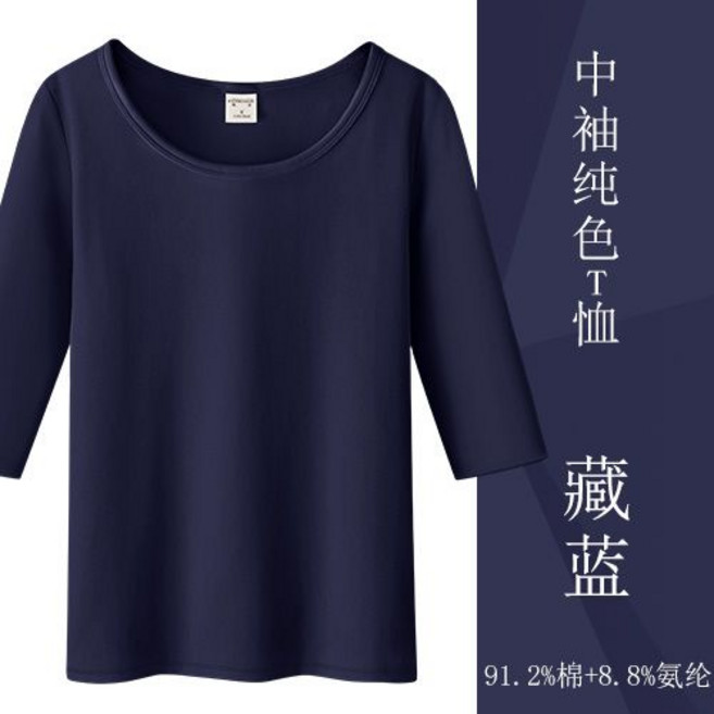 圓領七分袖純色T恤 91.2%棉+8.8%氨綸