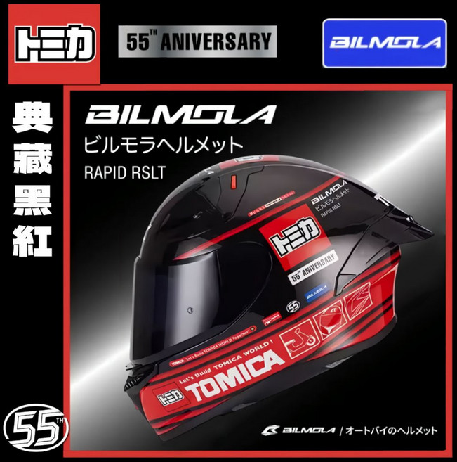 BILMOLA 典藏黑紅 RAPID RSLT 全罩安全帽, S（55-56）