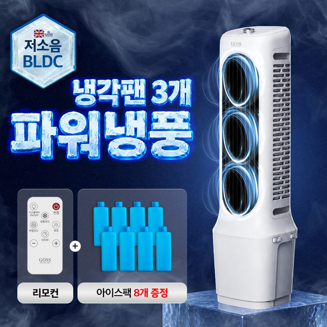 영국 16도 급속냉각 냉풍기 대형 이동식 에어컨 저소음 BLDC모터 가정용, 매트화이트 14L