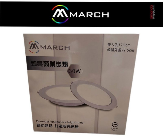 MARCH LED 30W 崁燈/桶燈 17.5cm 20.5cm都適用 全電壓, 1個, 6000K白光