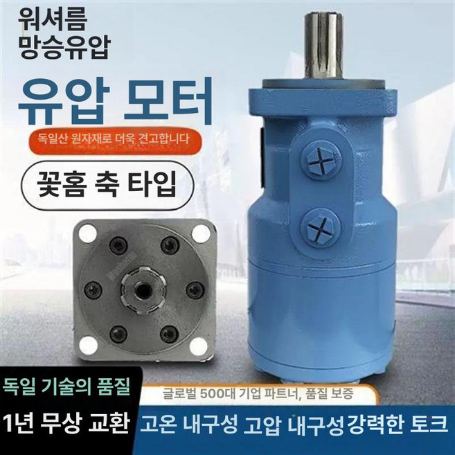 온코 유압 오일모터 유압모터 토크 저속 사이클로이드, 4구-250, 1개