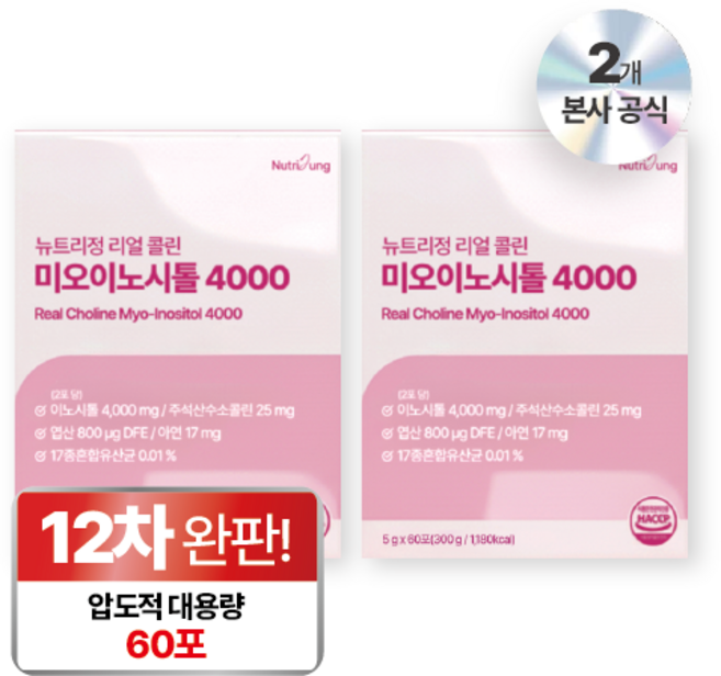 뉴트리정 리얼 콜린 미오이노시톨 4000 엽산 대용량 60포, 2박스, 300g