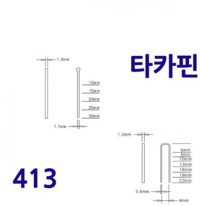 (지앤비 IC 팔콘 2in1 콤보 전기타카-110/107용 타카핀-413 철침 1통, 1개