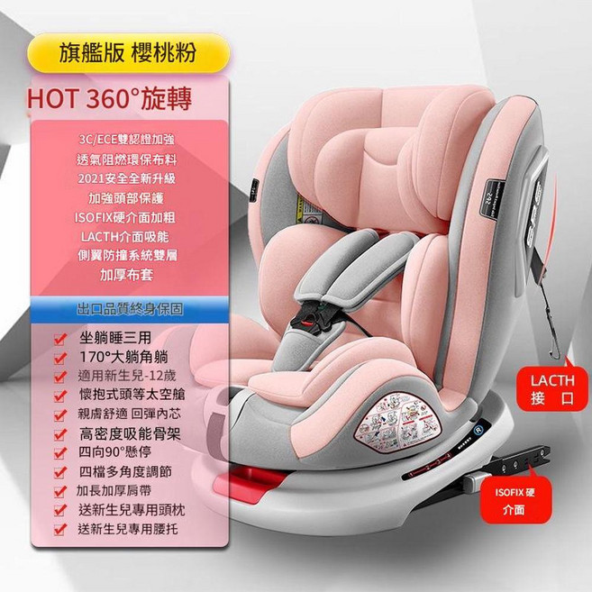 嬰兒安全座椅, 櫻花粉 isofix latch 360°旋轉 側翼保護 170°躺角 90°懸停, 1個