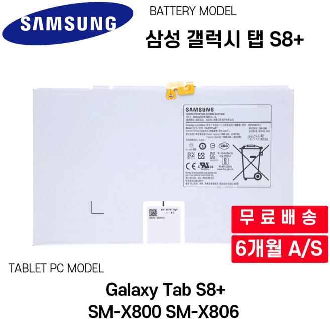 삼성 갤럭시 탭 S8 플러스 배터리 Galaxy Tab S8+ SM-X806 SM-X800, SM-X800 SM-X806, 1개, EB-FT157ABY