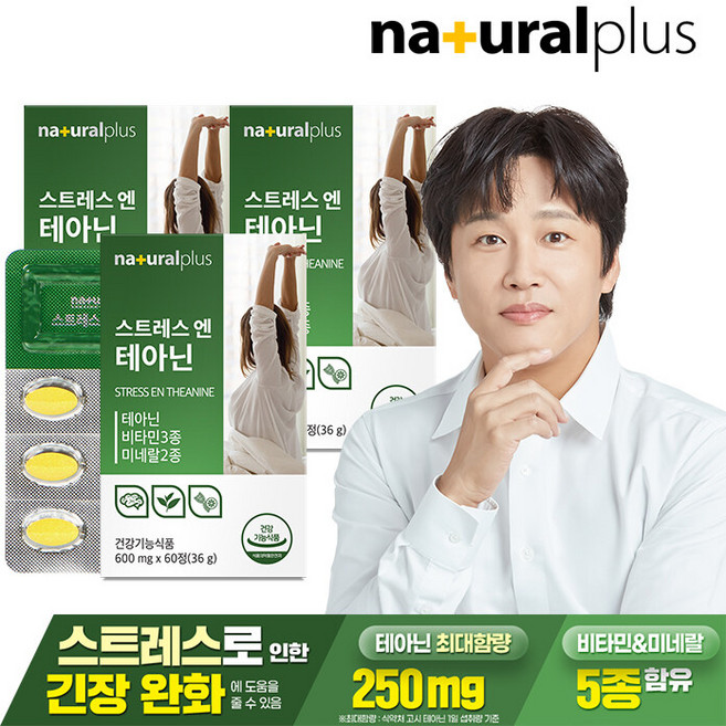 내츄럴플러스 스트레스엔 L 테아닌 60정 3박스 / 마그네슘 비타민B 아연 긴장완화