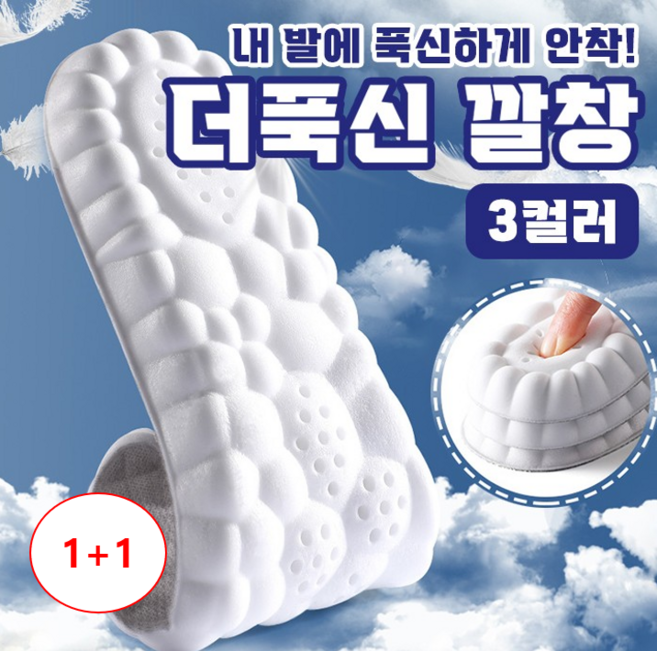 [1+1] <<특별 이벤트>> 라온크루몰 더푹신 기능성 신발 깔창 / 운동화 족저근막염 평발 요족 깔창/한쌍