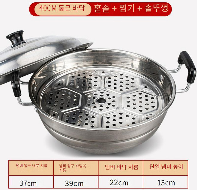 대형 찜기 스테인레스 냄비 찜판 대게 해산물 찜통, 1개, 40cm 둥근바닥 찜솥 세트