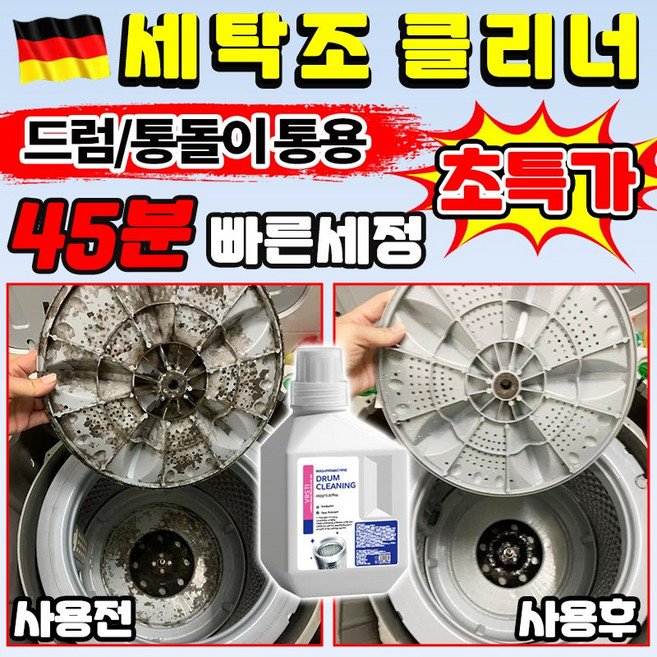 [강력 세정~!] 세탁조 크리너 세탁기 통세척 세제 드럼 세탁조 청소 세탁조 클리너 통돌이 세탁기 청소 세제 냄새 제거 살균 SUOSER 포장증정, 1개, 450g
