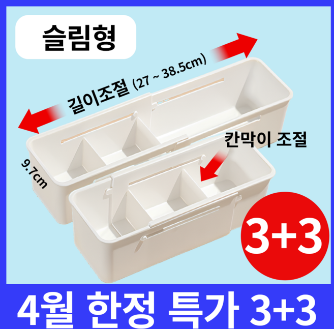 소이룸 길이조절 칸막이 분리 수납 정리함 (리뉴얼), 화이트, 6개