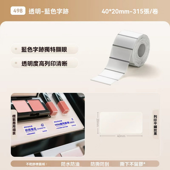 精臣 標籤機貼紙 新款 防水防油耐撕不留殘膠 B1/B21pro/B21S/B31/K3/B4適用, 1個, 透底藍字40*20mm-315張