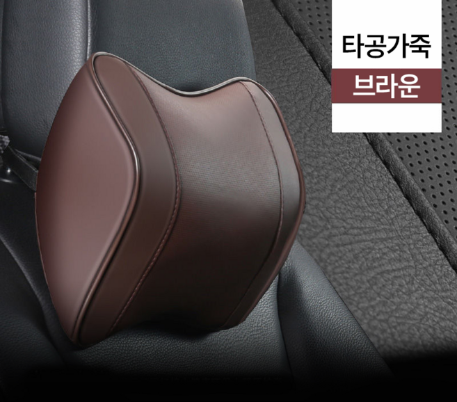 루비바 C커브 차량용 목쿠션 메모리폼 거북목 일자목, 2개, 타공가죽 브라운