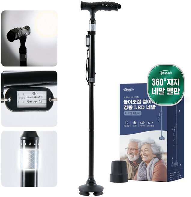 그라운드100 높이조절 접이식 경량 LED 네발 어르신 지팡이, 2개, 블랙
