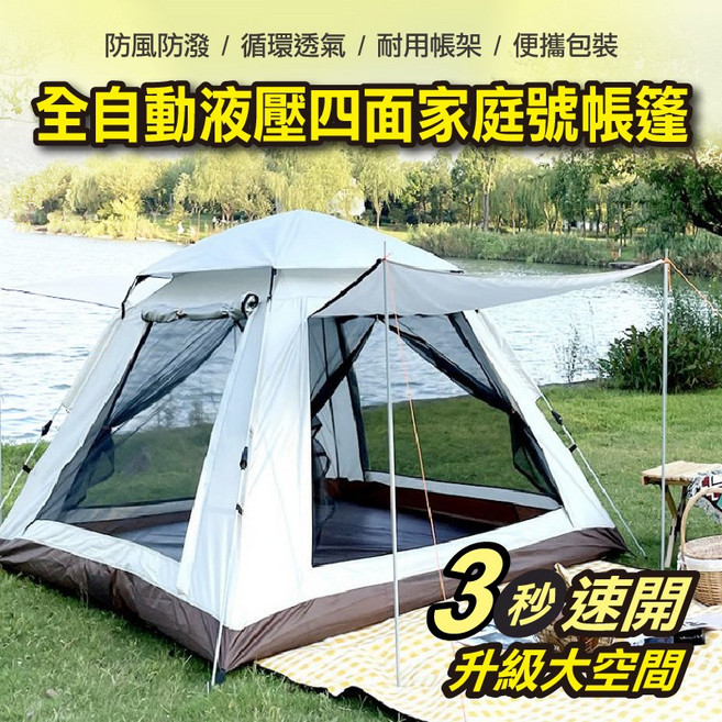 免搭建露營帳篷 四面通風 全自動秒開 野外露營沙灘休閒, 1個