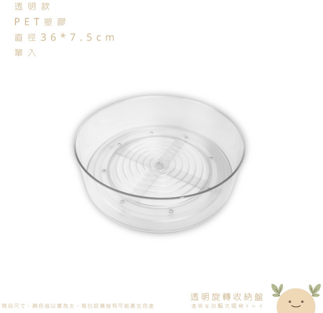透明 PET 塑膠 36*7.5cm 旋轉收納盤, 1個, 旋轉收納盤,轉出俐落質感生活