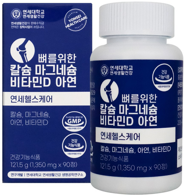 연세 생활건강 뼈를위한 칼슘 마그네슘 비타민D 아연 90일분 칼마디아 영양제, 90정, 1개
