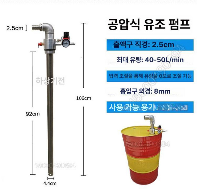 드럼 에어 펌프 공압 주유기 고점도 이송기 자바라, 밀폐형 철통 25mm 304, 1개