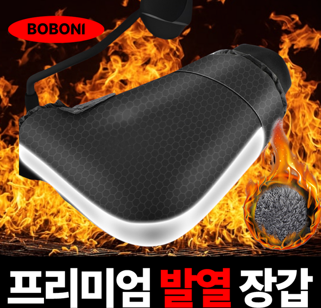 보보니 초강력 방한 겨울 오토바이 장갑 발열 방수 토시, 블랙