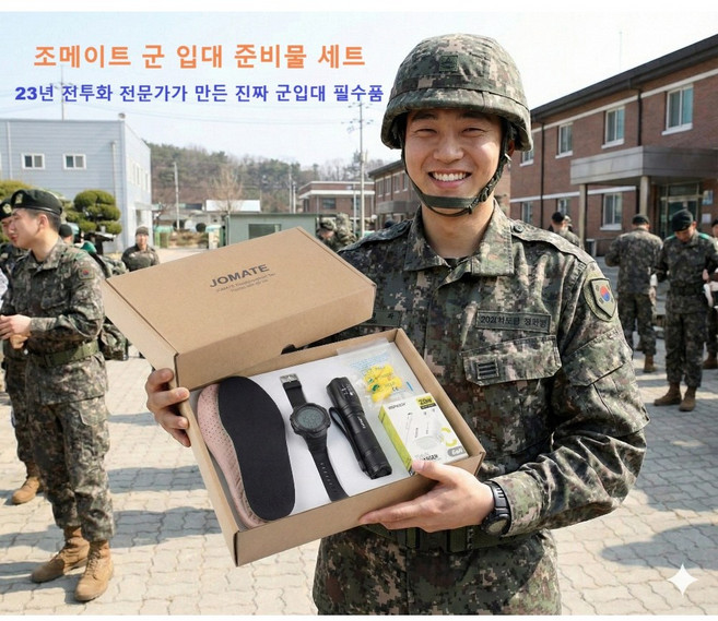 조메이트 군입대 준비물 전투화 전용 깔창 5종 세트 [인기상품], 5개