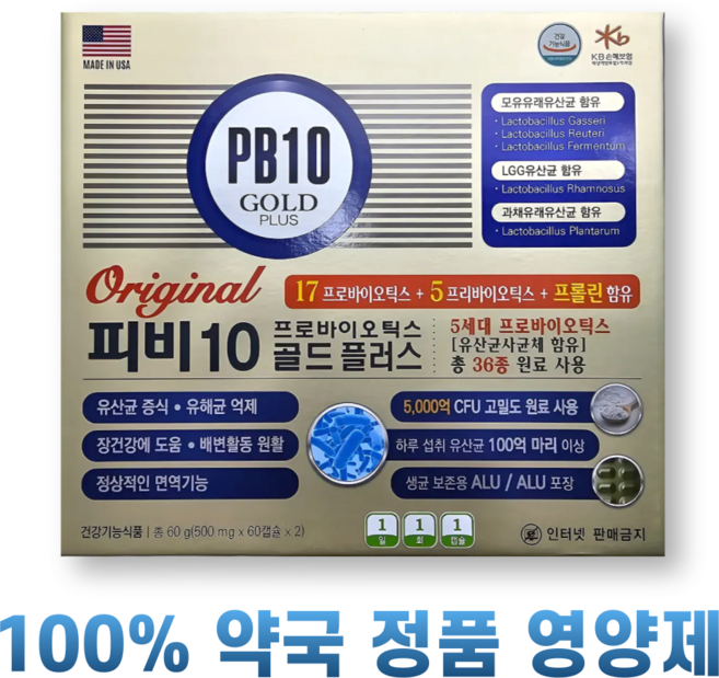 피비10 골드플러스 프로바이오틱스 유산균 60캡슐 2박스(120캡슐) 4개월, 2박스, 60정
