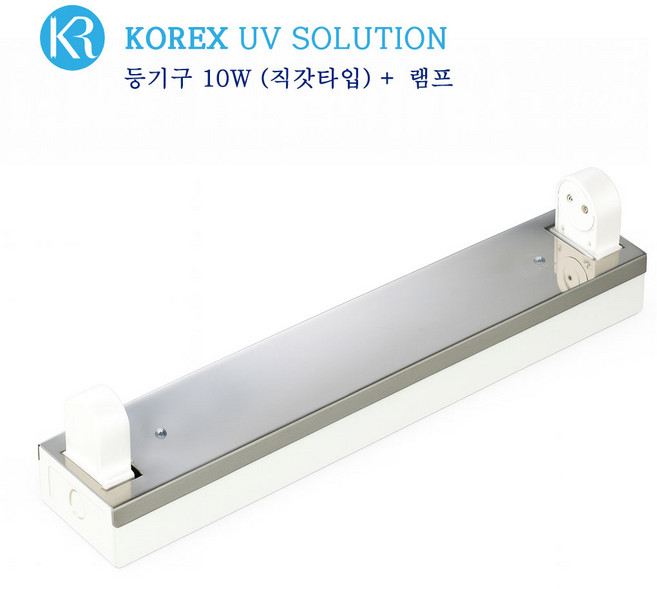 KOREX UV / 10W 자외선 살균 등기구 직갓타입 UV살균 공간살균, 1개, 등기구 10W(직갓)+UV램프 10W 1개