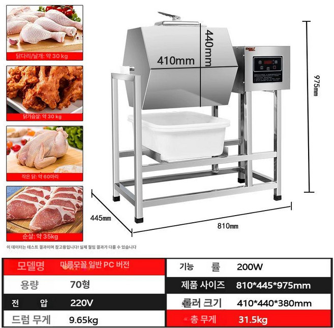 치킨 염지 기계 식당 회전 디지털모델 머신 육가공 염지기계 절임기 닭 튀김기 업소용, 37. 70형 양면 1.5 물48.0kg가득, 기본 모델명/품번