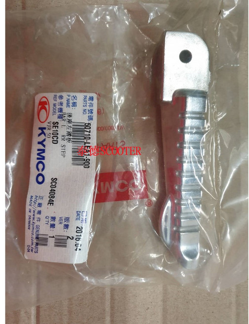 光陽 KYMCO VJR 100 110, 後座左踏桿