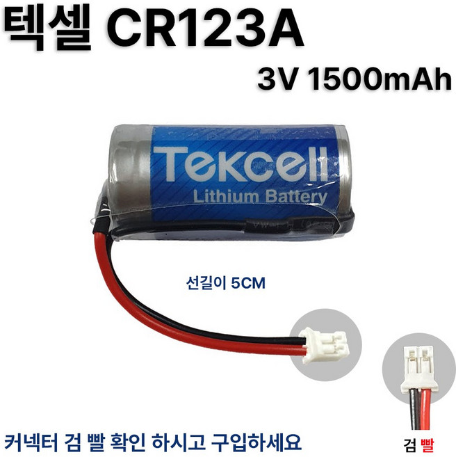 텍셀 CR123A 3V 1500mAh / 믿고쓰는 메이커 텍셀배터리 /각종산업용 가정용 /경보기, 1개, 1개입