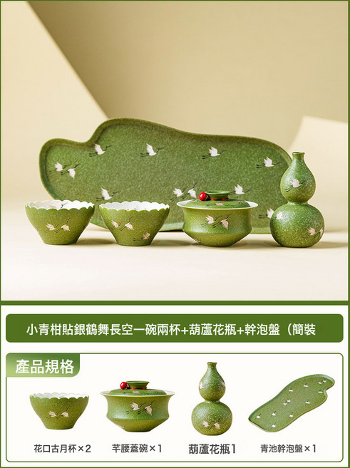 小青柑鶴舞長空功夫茶具套裝陶瓷茶杯蓋碗辦, 1個, 小青柑貼銀鶴舞長空一碗兩杯葫蘆花瓶幹泡盤:無規格