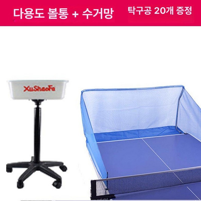 탁구대그물망 연습 수거 연습망 셀프 1인 네트 펜스, 1개, 소형 볼 수집망 + 볼 받침대