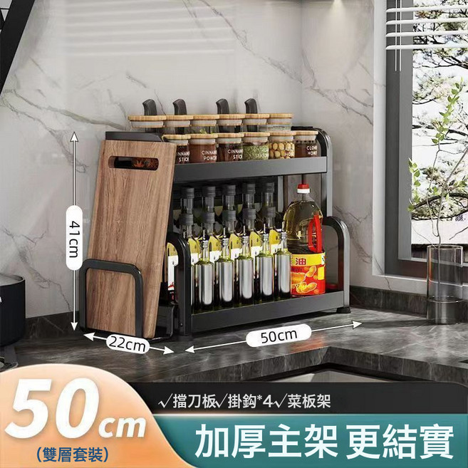 DIU 廚房多層置物架加厚碳鋼菜刀菜板收納架醬油醋調味用品廚房置物架, 1個, 雙層長50送4個掛鉤+砧板架+刀架:如圖, 1層