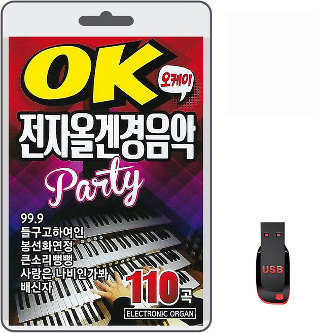 USB 오케이 전자올겐 경음악 110곡 휴대용라디오 mp3 트로트 경음악 가요 음반 들국화여인 봉선화연정 남행열차