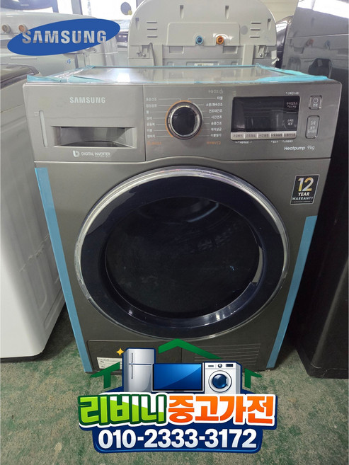 삼성전자 9kg 건조기 중고건조기 서울 경기 설치가능