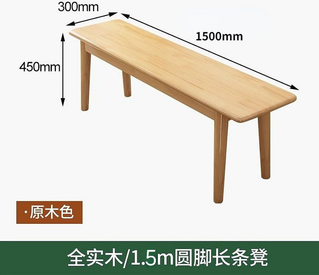 休息板凳 圓角安全實木長凳客廳家用長條可坐換鞋凳原木多功能床尾沙發凳餐桌, 原木色【1米5】長條凳 全實木送貨上門, 1個