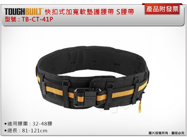 ＊中崙五金【附發票】美國 托比爾 TOUGHBUILT 快扣式加寬軟墊護腰帶 TB-CT-41P 工具腰帶 S腰帶, 1個