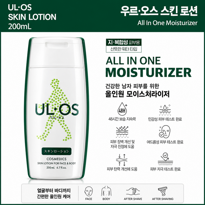 굿픽샵 코스트코 우르오스 스킨로션 200ml 올인원 남성화장품 보습 진정 로션+유럽수입사탕증정, 1개