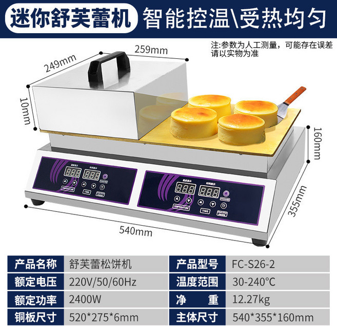 舒芙蕾鬆餅機 溫控商用, 小型雙頭數顯款【機器+2蓋子】