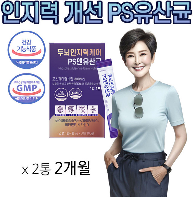 두뇌유산균 포스파티딜세린 인지력 케어 PS 비타민 D E 영양제 식약청 인증 인지기능개선 순도 70% 프로바이오틱스 항산화 뼈 형성 장 건강 포스타디딜세린, 2개, 30회분