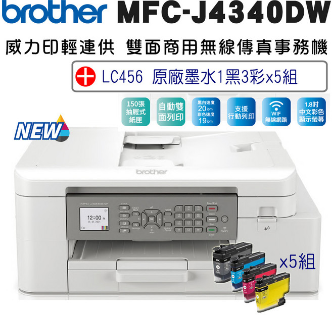 brother MFC-J4540DW 威力印輕連供雙面商用無線傳真事務機 旗艦版, J4540DW+LC456XL BK/C/M/Y高容量墨水5組