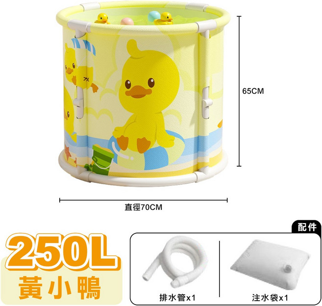 免安裝折疊泡澡桶 250L大容量 附排水管與注水袋, 1個, 黃小鴨
