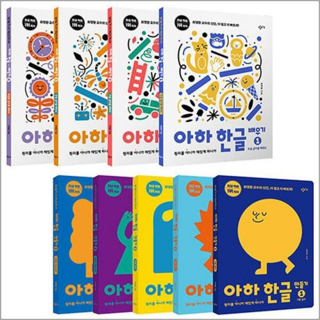 6위 - 아하 한글 1-3단계 세트 (전9권) (구성 : 만들기 1-5권 + 배우기 1-4권), 단일출판사, 단일시리