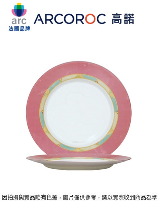 法國弓箭品牌 連文餐具 餐盤 龐貝平盤 27.5 cm, 1個, 龐貝平盤   27.5 cm