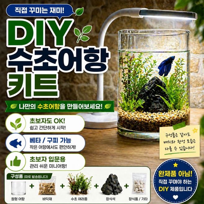 DIY 수초어항 키트 미니 원형 어항세트 초보자 베타어항 입문용, 단일, 1개