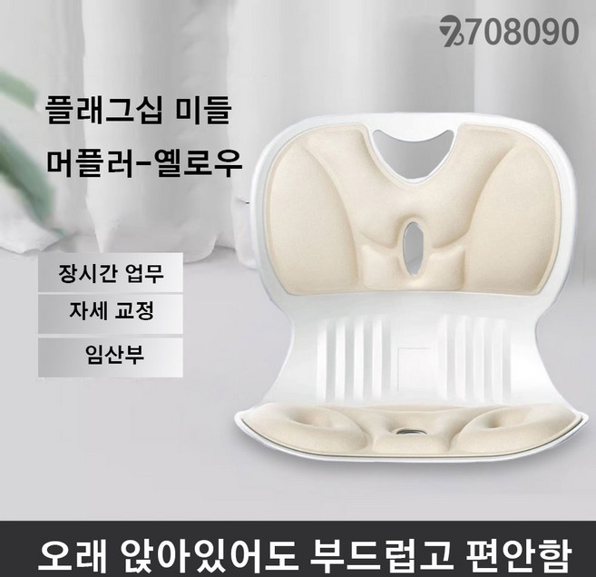 FIRA 인체공학 좌식의자 등받이 허리보호대 쿠션 지지대, 라이트 옐로우