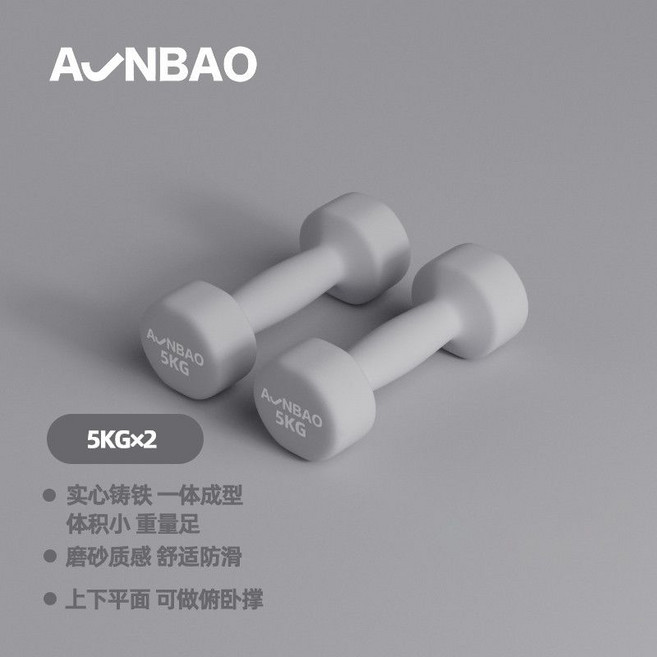 A√NBAO 啞鈴 實心鑄鐵 一體成型 磨砂質感 舒適防滑, 1個, 灰色/5KG*2【力量進階】