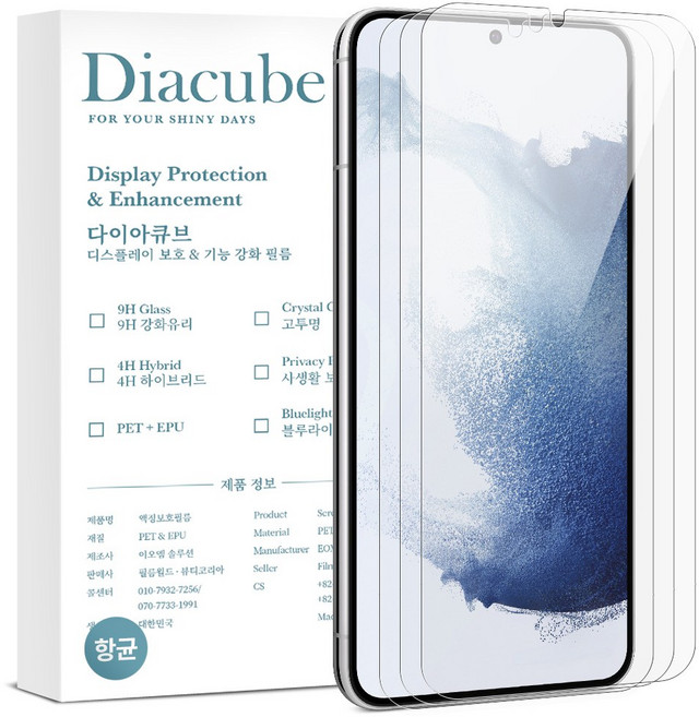 다이아큐브 갤럭시S22플러스 6H방탄유리코팅 지문인식 잘되는 항균 액정보호필름 간편부착, 3개